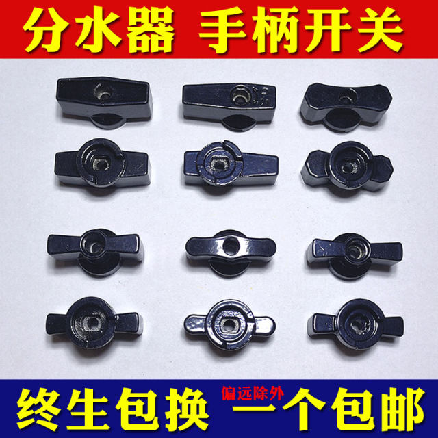 Water distributor ball valve handle switch floor heating handle floor heating repair water HVAC accessories butterfly plum blossom thickening