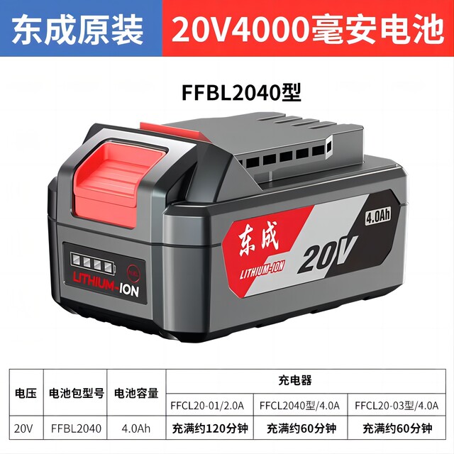 Dongcheng 20V charger Lithium battery original authentic fast charge doubles charging 4.0/8.0Ah large capacity Dongcheng battery
