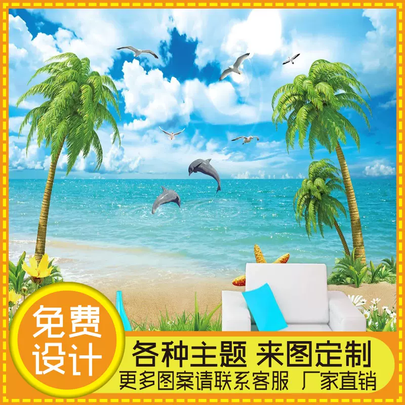 爱情海马尔代夫夏威夷海景椰子树电视背景墙壁纸卧室床头壁画墙纸