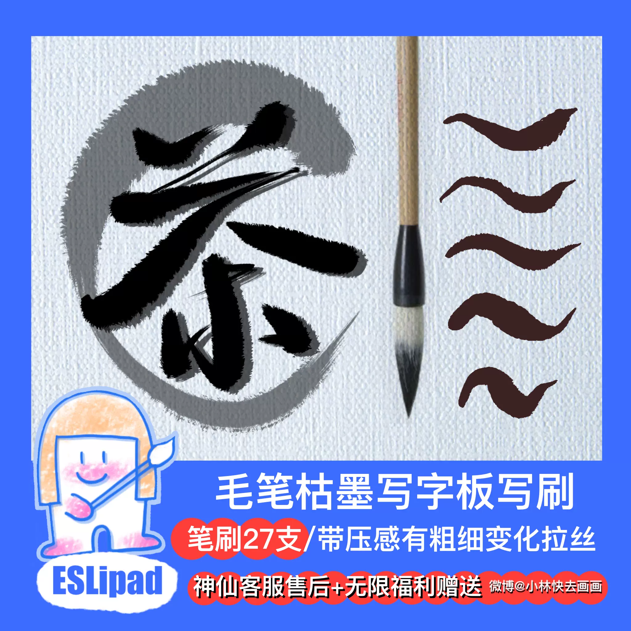 Esl文字书写中国风笔刷ipad手写procreate毛笔笔刷枯墨风格