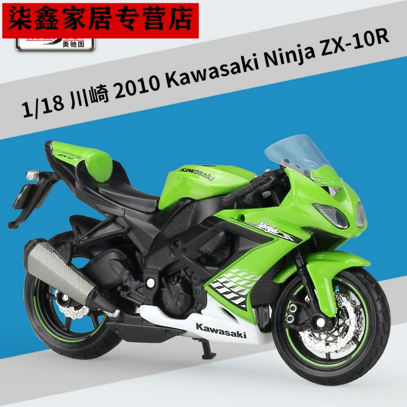 川崎zx10r模型 新人首单立减十元 2021年12月 淘宝海外