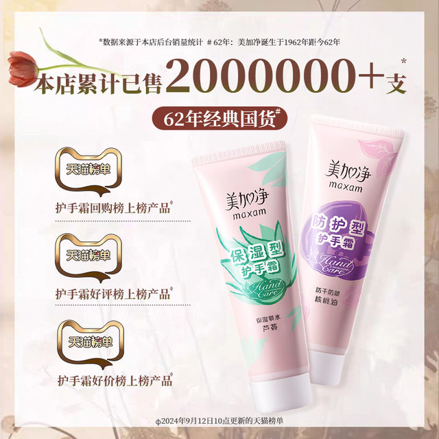 Meijia Clean Hand Cream Moisturizing Moisturizing Hydrating and Anti-cracking Women's Large Capacity Old-fashioned Domestic Authentic Official Flagship Store