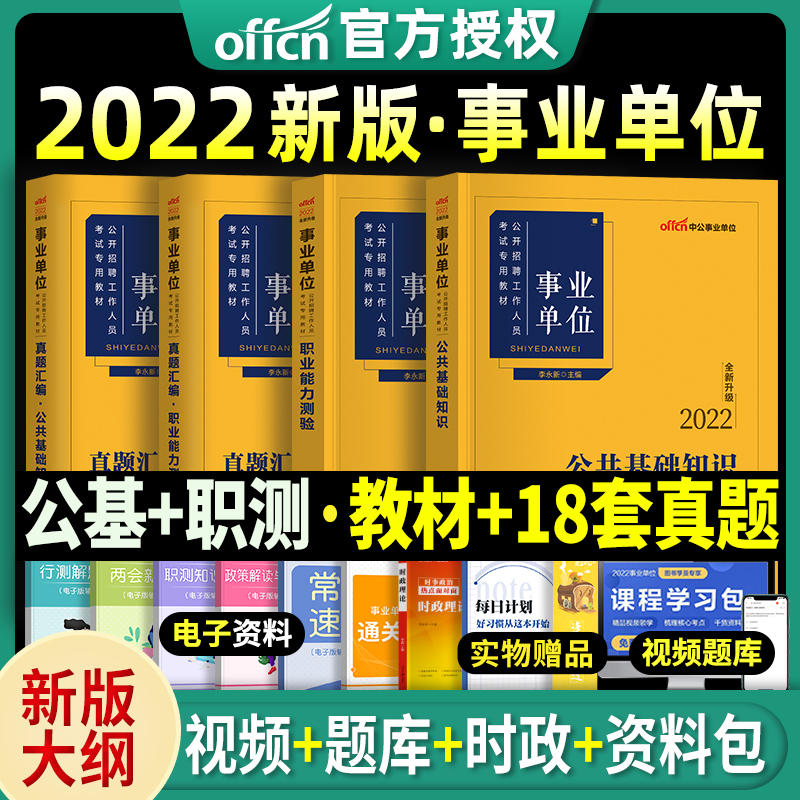 測驗測試和公共基礎知識職測公基刷題河南河北省石家莊廣東江蘇浙江