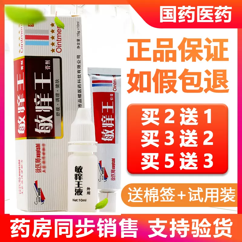 敏痒王 新人首单立减十元 2021年12月 淘宝海外