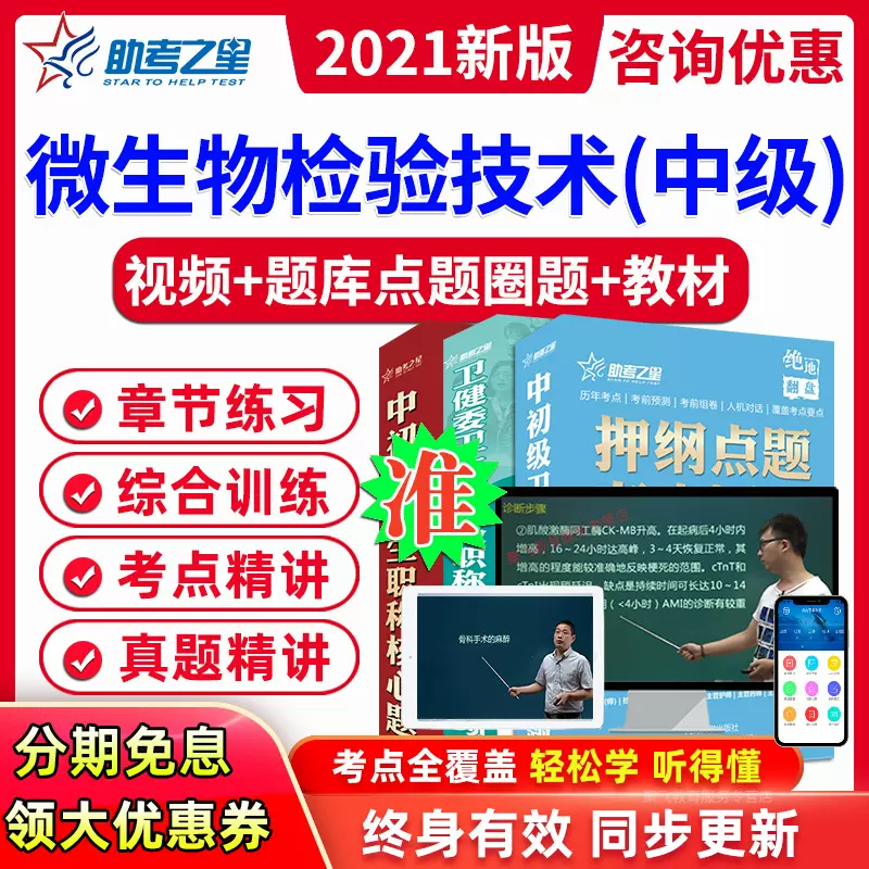 微生物检验技术中级 新人首单立减十元 2021年11月 淘宝海外