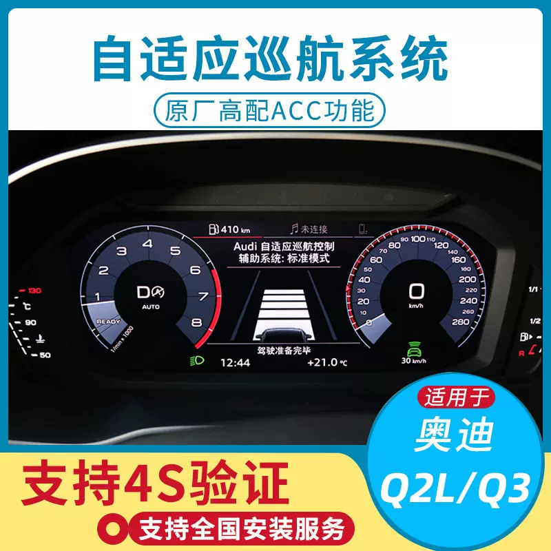 奧迪a3 Q2q3定速巡航acc自適應巡航原廠主動煞車自動跟 奧迪a3 Q2q3定速巡航acc自適應巡航原廠主動煞車自動跟