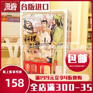漫画三国台 新人首单立减十元 22年3月 淘宝海外