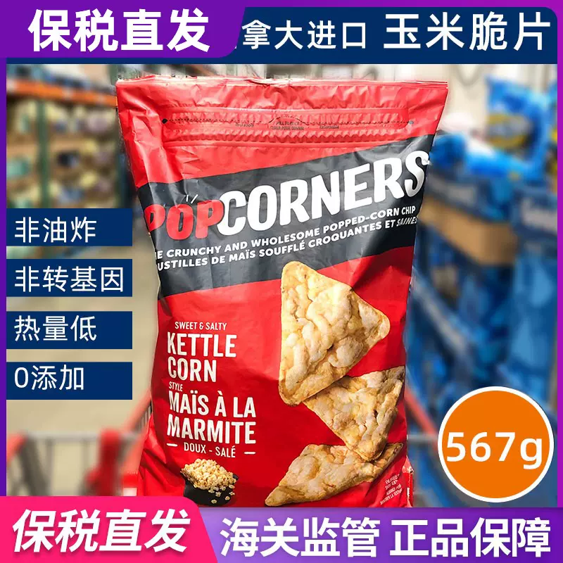 Popcorn 保税仓直发加拿大popcorners噗噗脆玉米片咔力脆爆米花非油炸567g Shopee Singapore