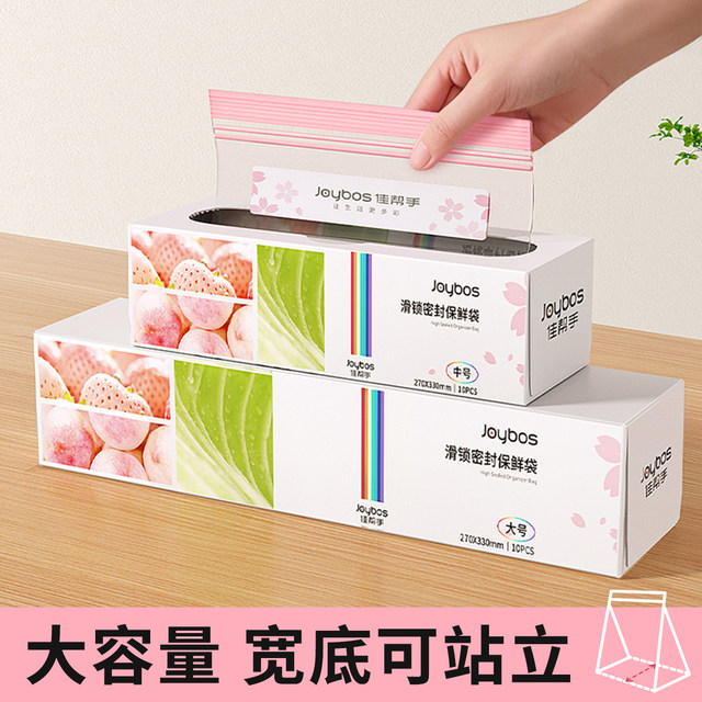 Jiabangshou Sealed Bag Food Grade Fresh Preservation Bag Household Thickened Refrigerator Plastic Seal Self-sealed Bag Freezing Special Storage Bag
