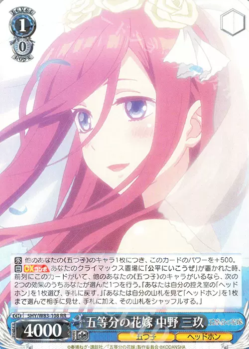 Ws 黑白双翼五等分的新娘rr 五等分の花嫁中野三玖