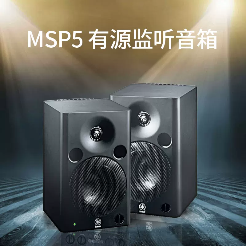 YAMAHA 雅马哈MSP5 STUDIO 专业监听有源音箱录音棚桌面音箱HIFI-Taobao