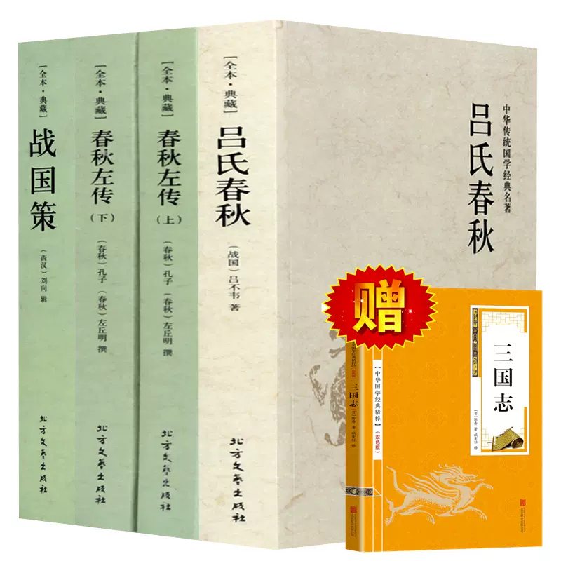 吕氏春秋白话版 新人首单立减十元 2021年11月 淘宝海外