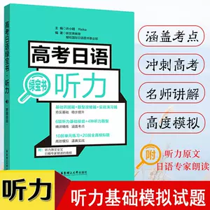 初级日本语练习 新人首单立减十元 22年7月 淘宝海外