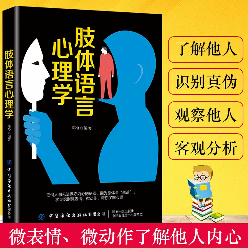 肢体语言书籍籍 新人首单立减十元 2021年11月 淘宝海外