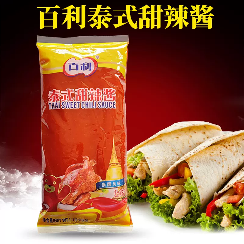 泰式甜辣酱1kg 百利火锅蘸料墨西哥鸡肉卷手抓饼酱2包起包邮