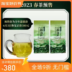 福寿高冷茶- Top 50件福寿高冷茶- 2023年6月更新- Taobao