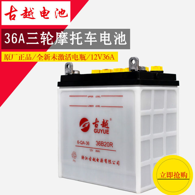 Genuine Guyue 28A36A water battery suitable for Zongshen Lifan, Loncin Foton and other tricycles with large capacity