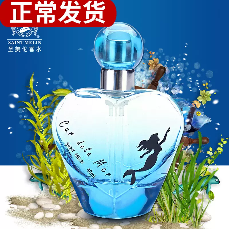 圣美伦海洋之心淡香水创意生日礼物淡香留香爱情