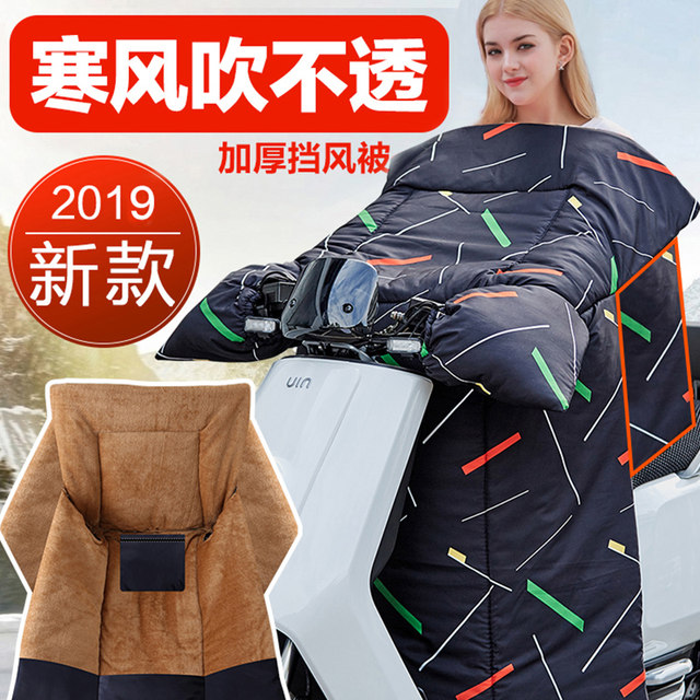 Electric motorcycle windshield is plus velvet, thickened heating waterproof water -proof electric bottle, tram, winter new windproof cover
