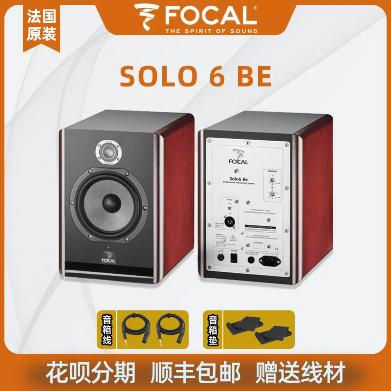 レビュー高評価のおせち贈り物 Focal 1本 Red Be 6 Solo スピーカー 911gadgets Com