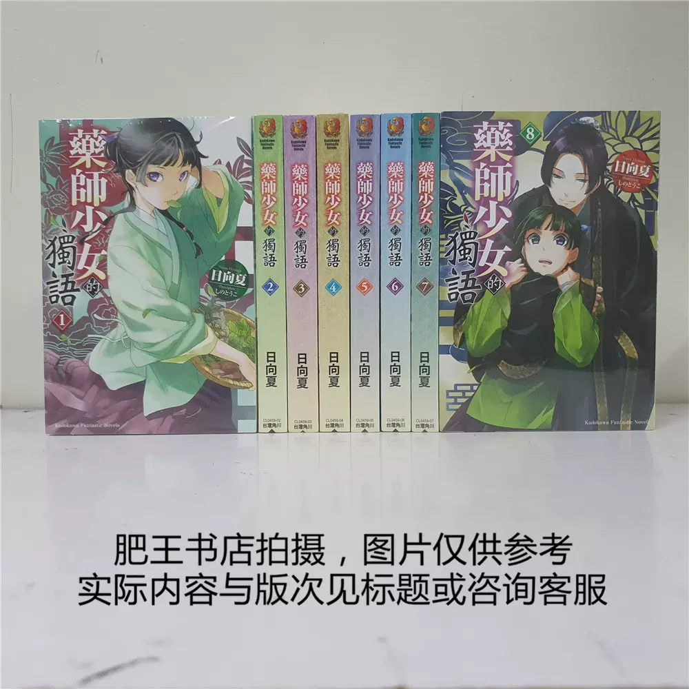 药师少女的独语小说 新人首单立减十元 2021年12月 淘宝海外