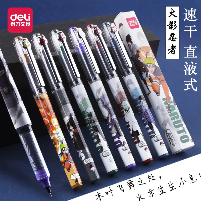 得力直液式走珠笔中性笔学生用火影忍者限定盲