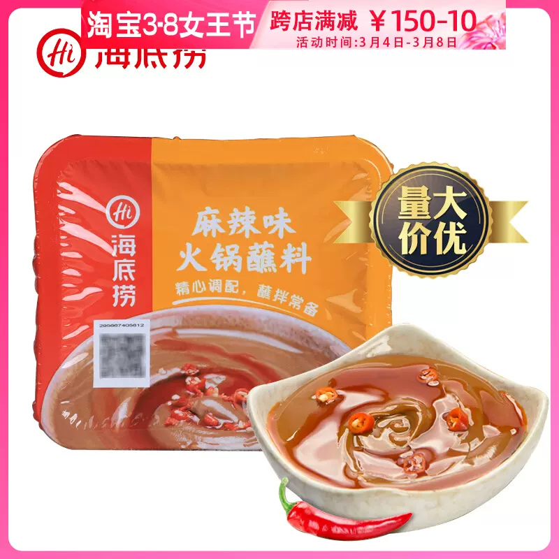5盒包邮海底捞火锅蘸料麻辣味100g芝麻酱香辣干