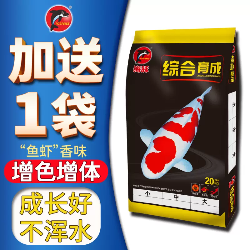 海豚錦鯉魚飼料育成色揚增體觀賞魚增體錦鯉魚食顆粒