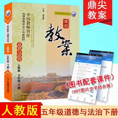 五年级品德与社会 新人首单立减十元 22年2月 淘宝海外