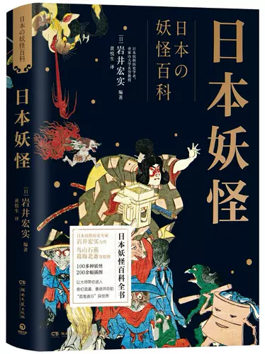 日本妖怪百科全书 新人首单立减十元 22年1月 淘宝海外