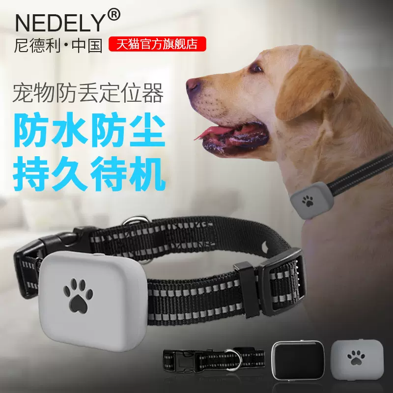 宠物定位器gps追踪器狗狗猎狗犬防水防丢失迷你跟踪器