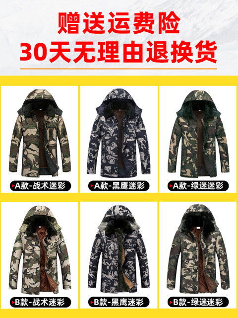 Military coat winter plus velvet thickened camouflage cotton jacket men's cotton jacket labor-insured cotton jacket cold storage cold-proof work clothes