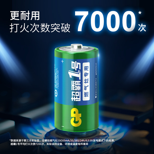 GP Speedmaster No. 1 Battery Large Battery No. 1 Boss Fang Tai Vati Midea Gas Stove Special Battery Natural Gas Stove Gas Stove Gas Stove Gas Meter Water Heater Carbon-Durable