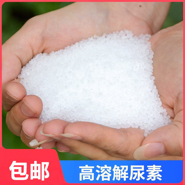 Urea nitrogen fertilizer and flower planting vegetables and fruit trees household potted plants general compound fertilizer household gardening fertilizer