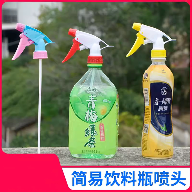 Drink bottle sprayer Cola Sprite Gardening Flower Watering Household Sprayer Accessories Small Spraying Can Nozzle Spraying Head
