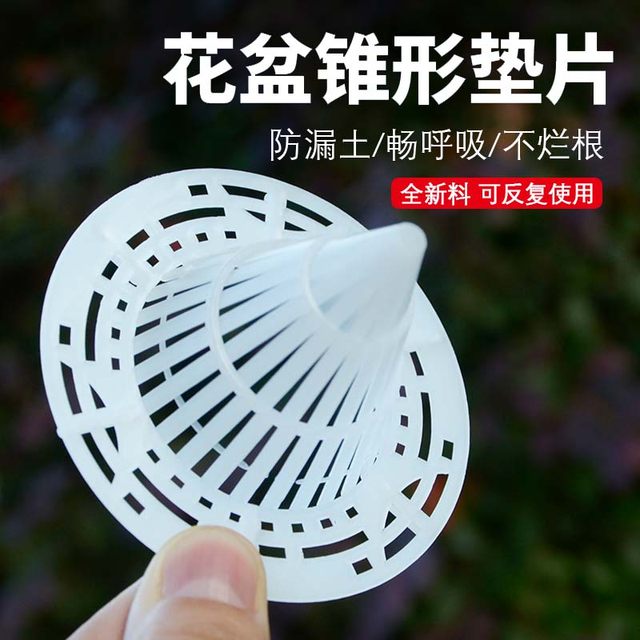 Flower pot bottom pad plastic orchid draining succulent potted potted leak -proof soil net padding bottom net breathable water leakage
