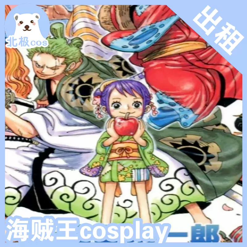 北极cosplay服装出租海贼王航海王one Piece和之国小玉cos和服女
