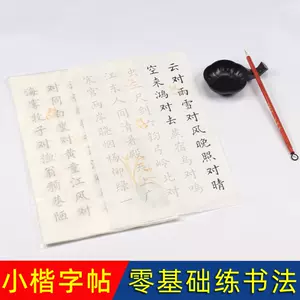 小楷毛笔字帖弟子规 Top 98件小楷毛笔字帖弟子规 23年2月更新 Taobao