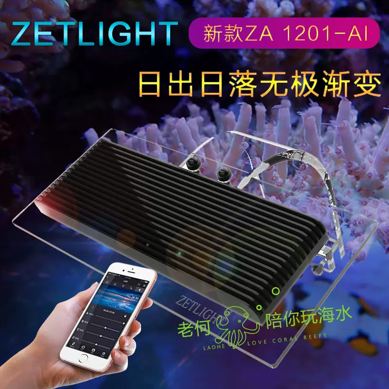 积光zetlight海水珊瑚灯led灯海水鱼缸水草灯za11 Ai日出