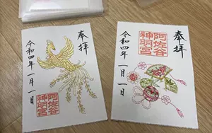 御朱印 新人首单立减十元 22年3月 淘宝海外