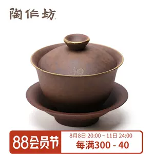 台湾陶作坊茶具- Top 100件台湾陶作坊茶具- 2023年8月更新- Taobao