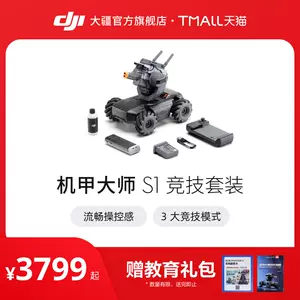 dji大疆机甲大师- Top 100件dji大疆机甲大师- 2023年9月更新- Taobao