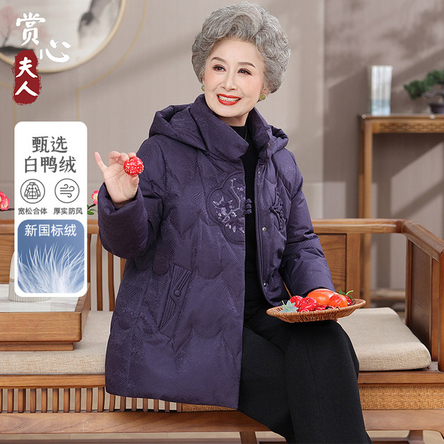 Middle-aged and elderly people's new Chinese-style mother's down jacket thickened old lady's cold-proof clothing winter grandma's warm coat