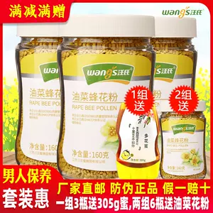 蜂花粉纯天然食用 新人首单立减十元 22年4月 淘宝海外
