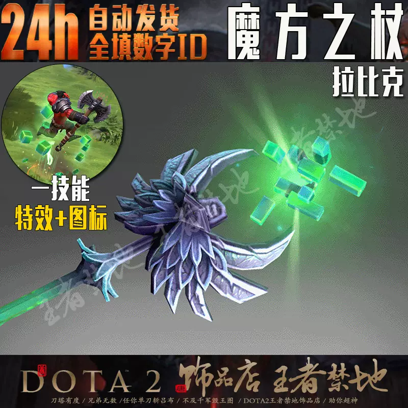 Dota2 魔方之杖拉比克大魔导师ti5不朽武器法杖饰品收库存