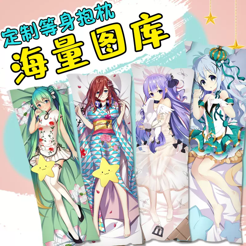艾若可動漫等身抱枕全身長枕頭套狂三穹妹三玖