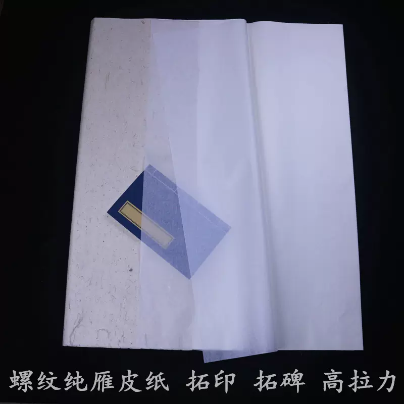仿宋螺纹雁皮宣纸连史纸高浮雕拓古币拓片古籍修复纸