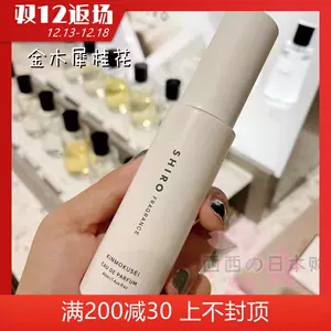 香水shiro - Top 100件香水shiro - 2022年12月更新- Taobao