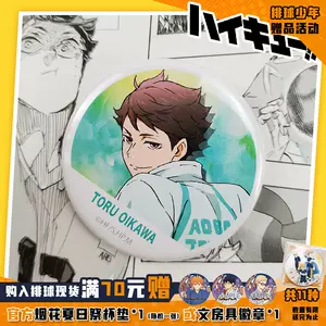 及川彻岩泉一 新人首单立减十元 22年4月 淘宝海外