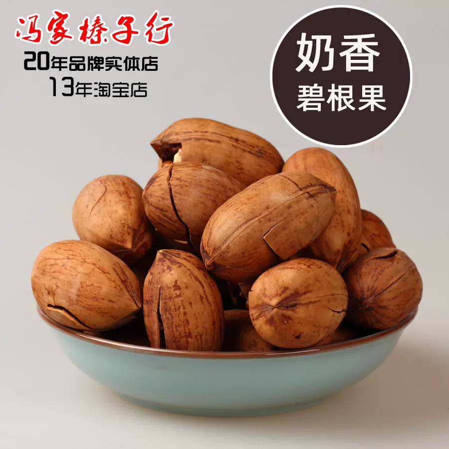 新货奶油口味碧根果长寿果美国山核桃山核桃机械开口